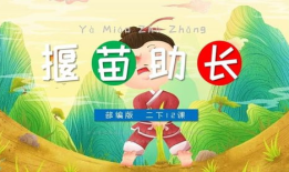 拔苗助长ppt,育苗秘诀：拔苗助长背后的科学策略